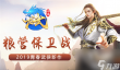 《龙武》手游火攻粮营攻略