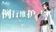 更新公告丨限定天卡第二期开启