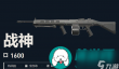 无畏契约战神机关枪怎么样-无畏契约武器战神属性介绍