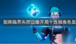矩阵临界失控边缘开局十连抽角色怎么选