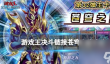 游戏王决斗链接苍穹之巅值得买吗