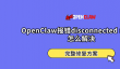 OpenClaw报错disconnected