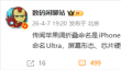 苹果阔折叠被曝命名iPhone Ultra！国内厂商考虑跟进：芯片、价格等全面对标