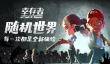2025热门幸存者游戏推荐：十大耐玩生存挑战盘点