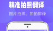 英语拍照跟读软件app有什么 热门拍照跟读软件推荐