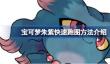 宝可梦朱紫怎么快速跑图