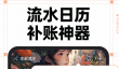 高人气记账App推荐 2024下载量高且免费好用的记账软件大全