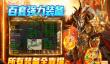 2025不错的传奇手游版不烧钱排行 热门的传奇手游大全