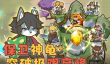 塔防三巨头游戏推荐：高人气塔防手游下载大全