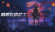 一个武士拿一把刀闯关的游戏盘点 2026最好玩的武士闯关游戏有哪些