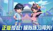 2025耐玩的情侣玩的小游戏下载 不错的情侣玩的小游戏盘点