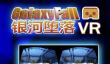 2026年最受欢迎的VR游戏推荐：经典流行VR手游排行榜