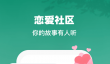 恋爱软件下载推荐 恋爱软件下载排行榜与使用体验分享