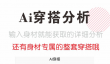 衣服搭配软件app哪个好 免费的衣服搭配app下载地址