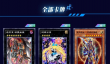 游戏王决斗链接卡盒苍穹之巅全卡表