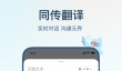 最好用的免费翻译软件有哪些 免费翻译APP实用排名推荐