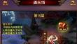《传世挂机》通天塔闯关攻略