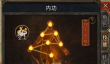 《虎符传奇》内功系统攻略