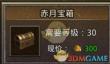 《原始传奇1.76》宝箱介绍