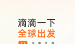 打车用什么软件最好最便宜 划算的打车软件排行榜
