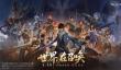 腾讯游戏《王者荣耀世界》PC端今日开服，移动端4月见