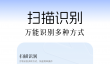 免费扫描软件推荐 无需付费的高效扫描工具盘点
