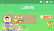 《大卫熊英语》pk方法介绍
