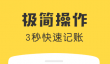 手机记账软件推荐 手机记账软件哪个好用专业版