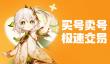 卖游戏账号去哪个平台？2024热门游戏账号交易网站推荐