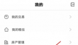 《长沙住房》注销账号方法