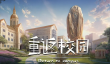 重返校园手游安卓iOS版下载安装教程及最新客户端获取方式