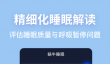 类似潮汐的专注与冥想类App推荐清单