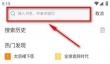 包子漫画app漫画搜索方法