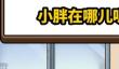 《案件大师》再度逃学50-55节攻略