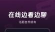 同城交友app推荐 线上交友app有哪些
