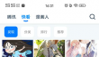 火星漫画app使用说明