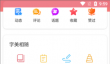 《字体美化大师》做任务方法