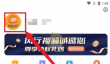 《风行视频》取消自动续费方法