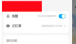 《文心一言》退出登录方法