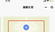 《健康东莞》申请转诊教程