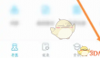 《健康东莞》添加亲友方法
