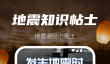 地震预警app有哪些 好用的地震预警软件推荐
