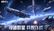 2025热门免费游戏下载合集 排行榜Top推荐