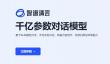《智谱清言》官网入口链接