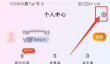 《韵达快递》注销账号方法