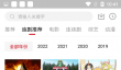 追剧达人弹幕评论功能使用方法