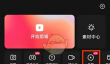 《快影》录制屏幕教程