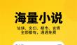 免费读小说APP推荐