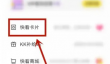 《快看漫画》开通黑卡方法