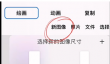 《iartbook》导出透明背景图片教程